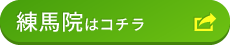 JITAN BODY整体院 練馬院