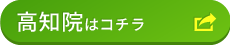高知店
